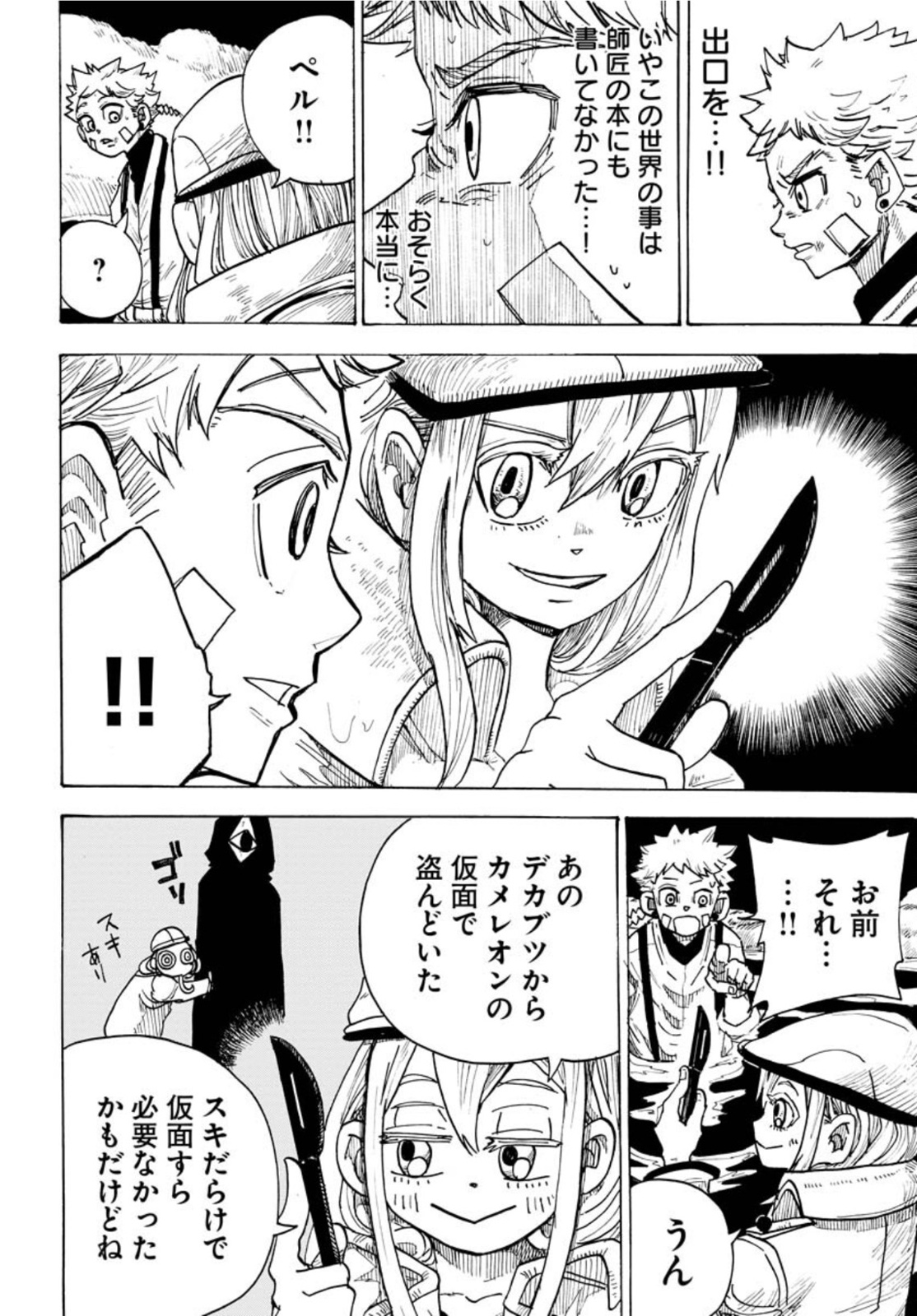 Shuiro no Kamen Chapter 11 10ページ