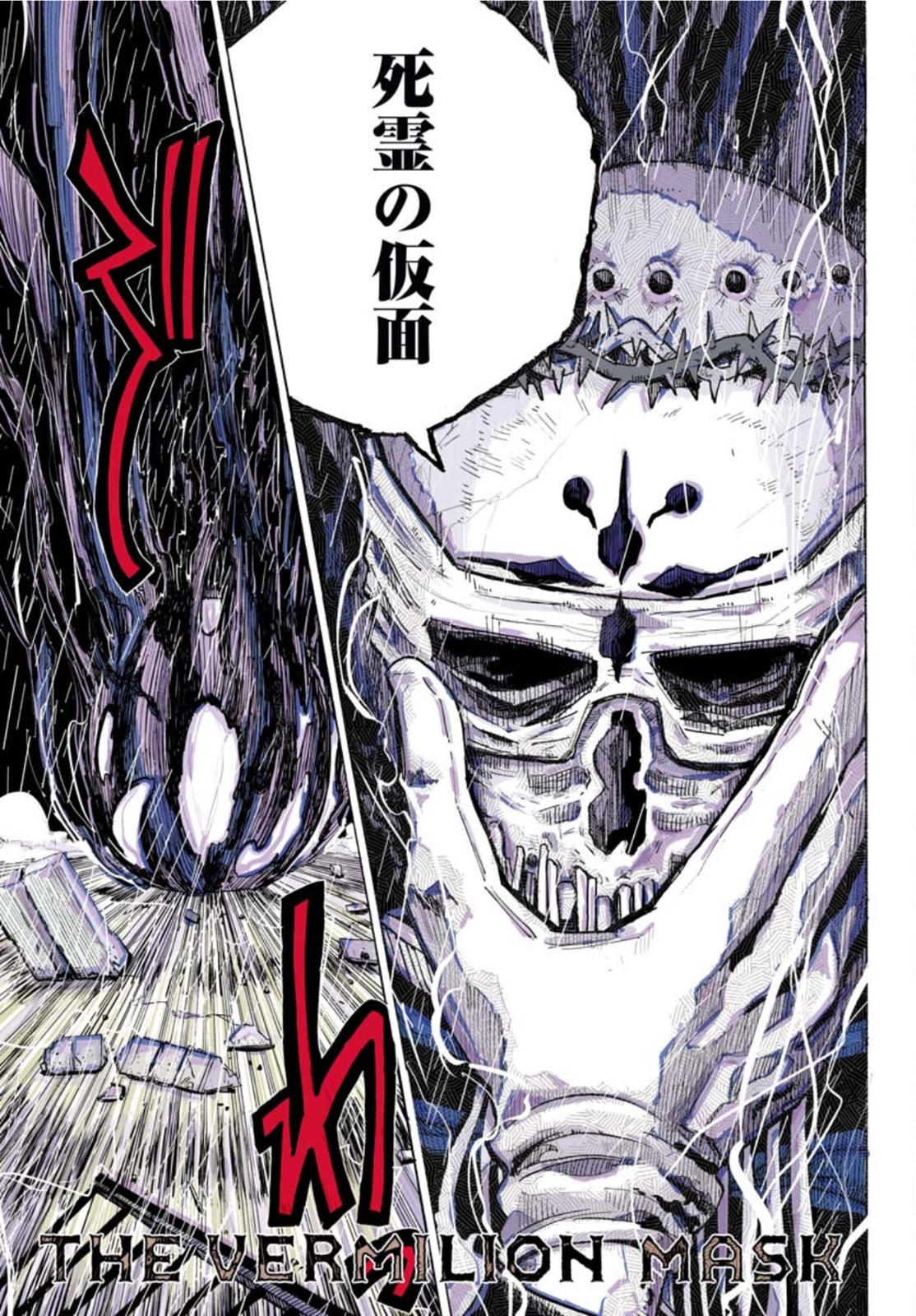 Shuiro no Kamen Chapter 12 1ページ