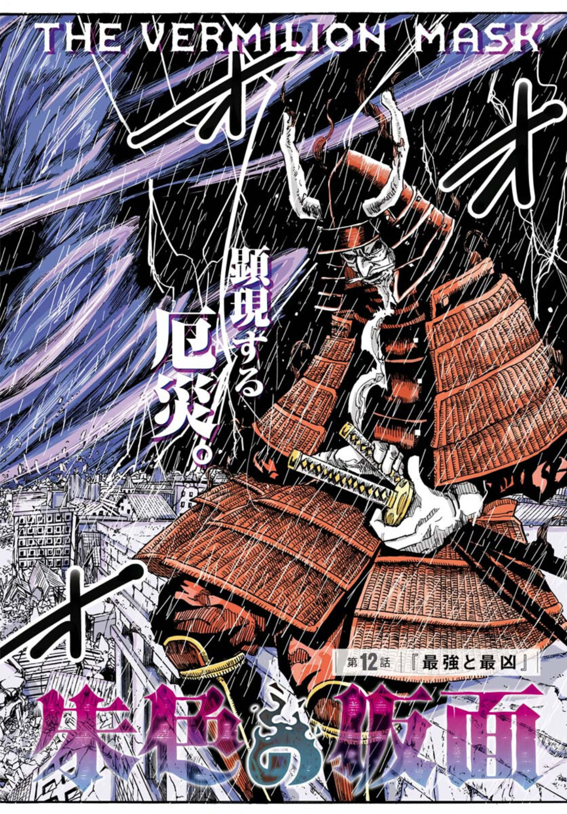 Shuiro no Kamen Chapter 12 2ページ