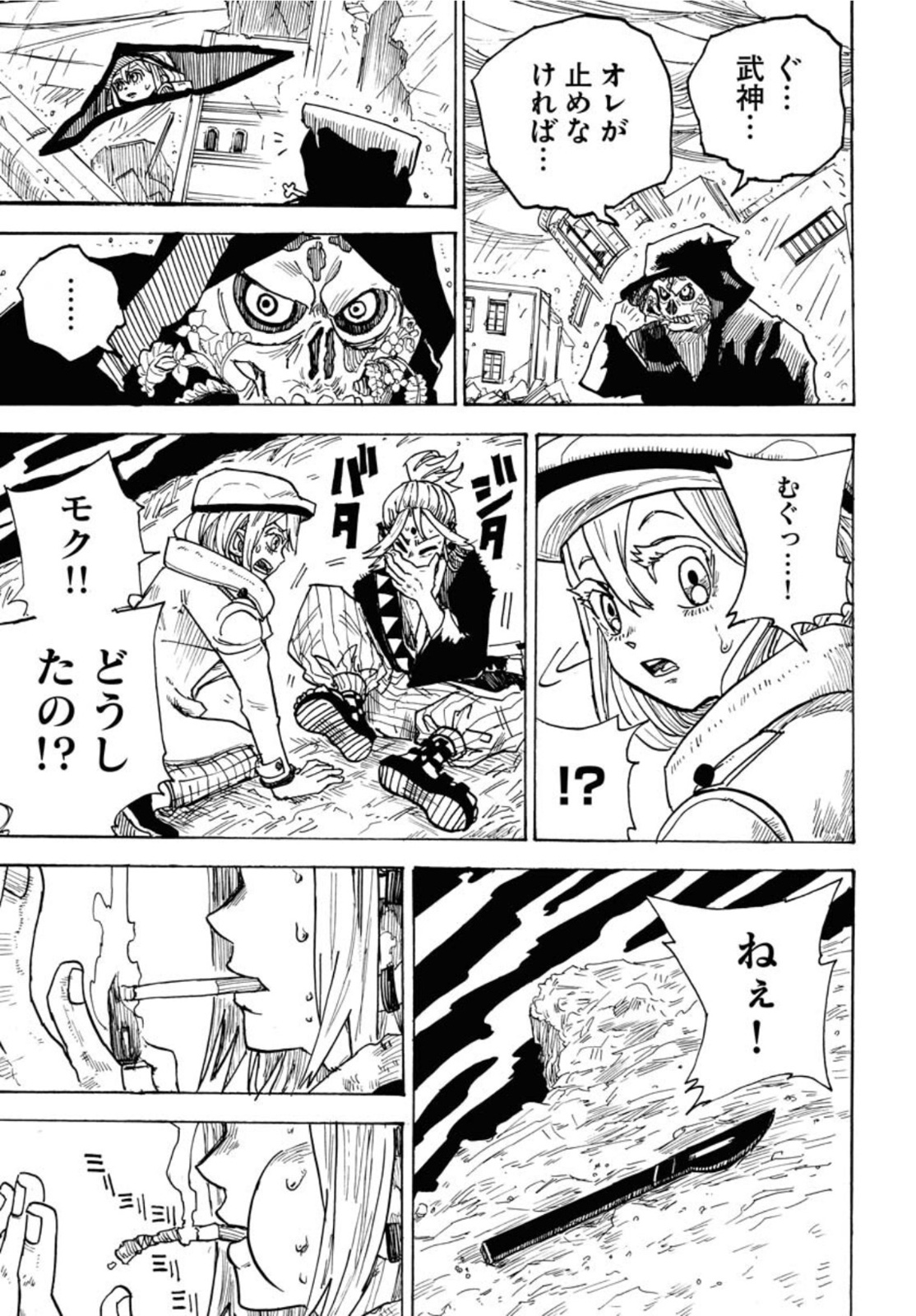 Shuiro no Kamen Chapter 12 17ページ