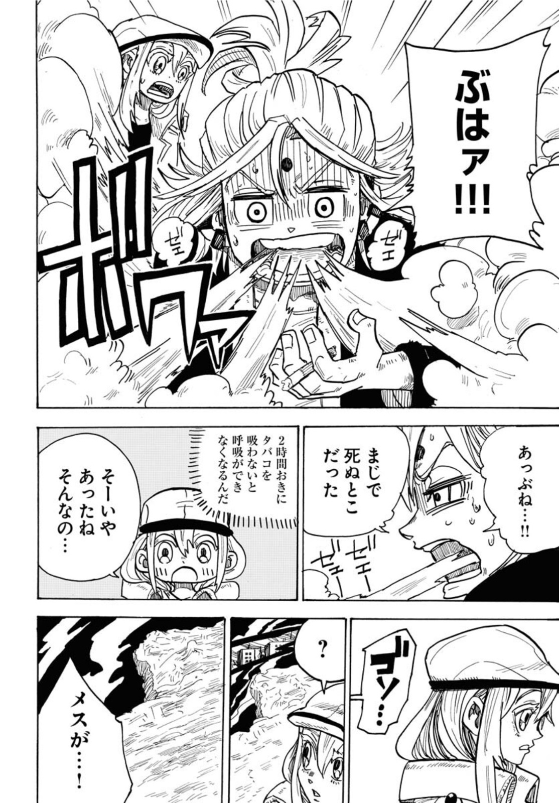 Shuiro no Kamen Chapter 12 18ページ
