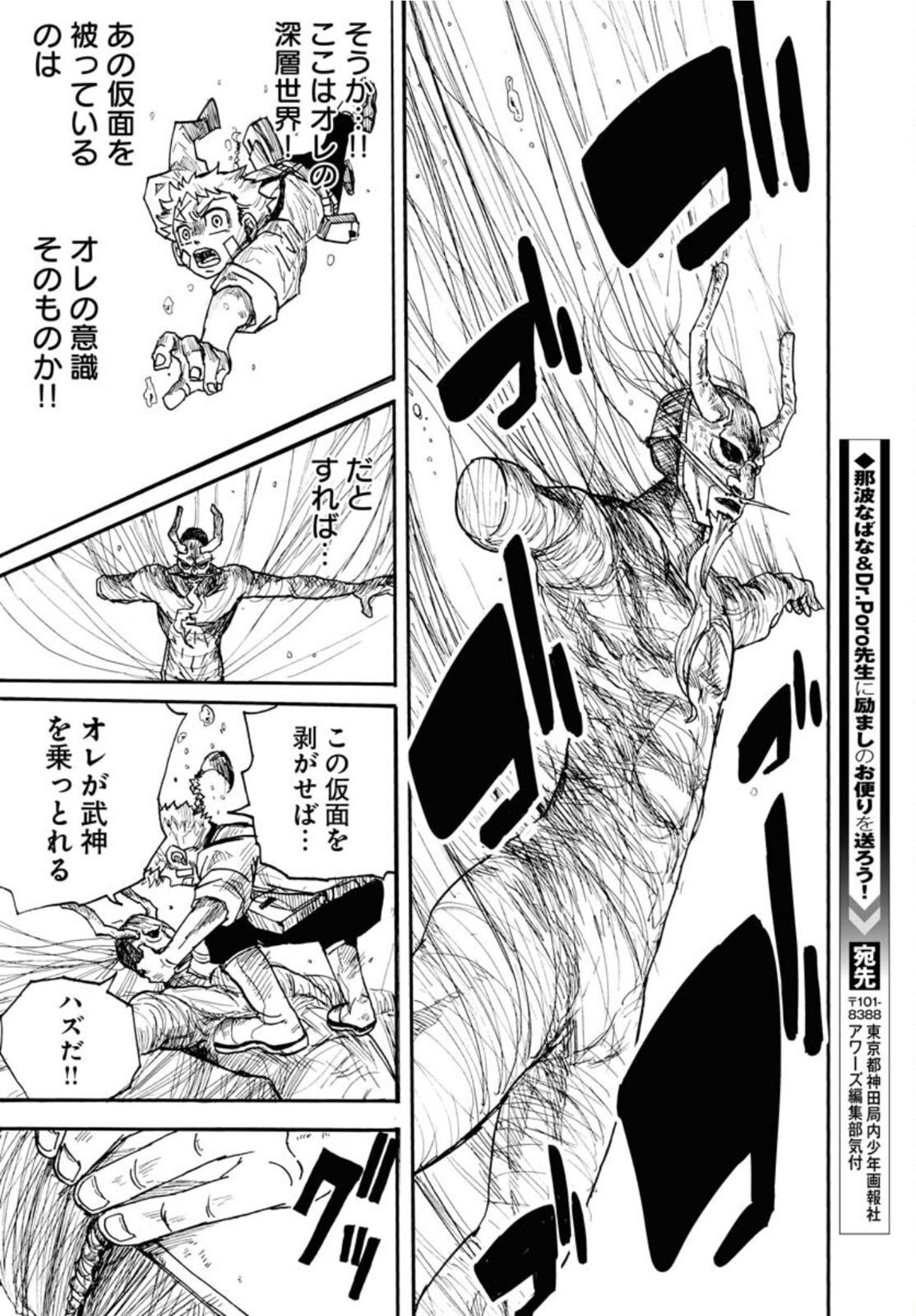 Shuiro no Kamen Chapter 12 20ページ