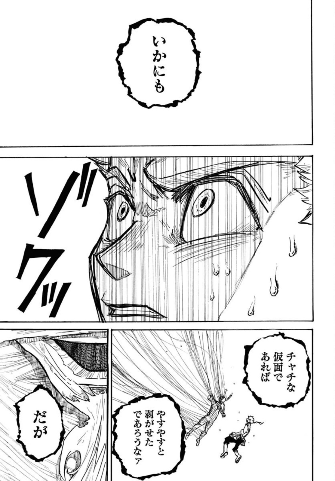 Shuiro no Kamen Chapter 12 21ページ