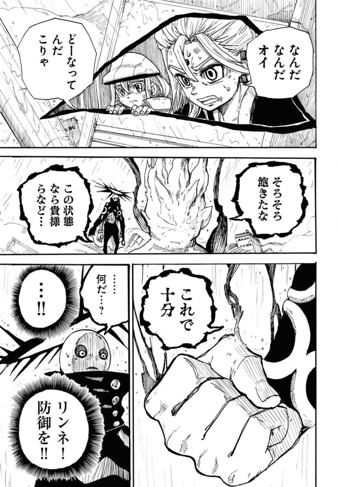 Shuiro no Kamen Chapter 12 25ページ