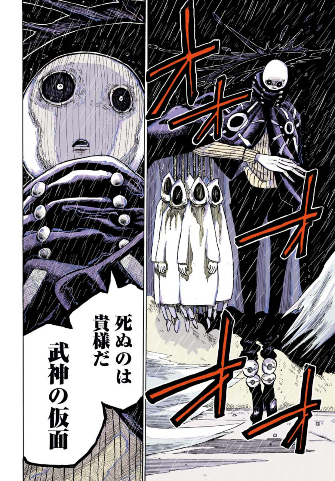 Shuiro no Kamen Chapter 12 4ページ