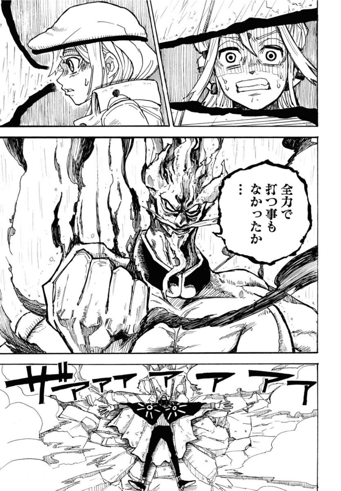 Shuiro no Kamen Chapter 12 31ページ