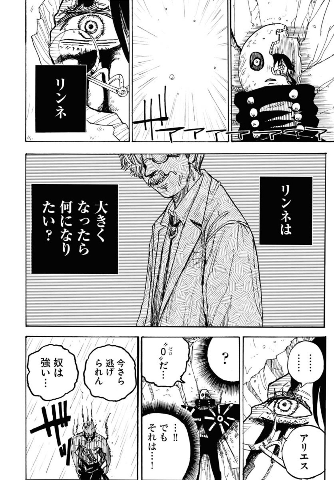 Shuiro no Kamen Chapter 12 32ページ