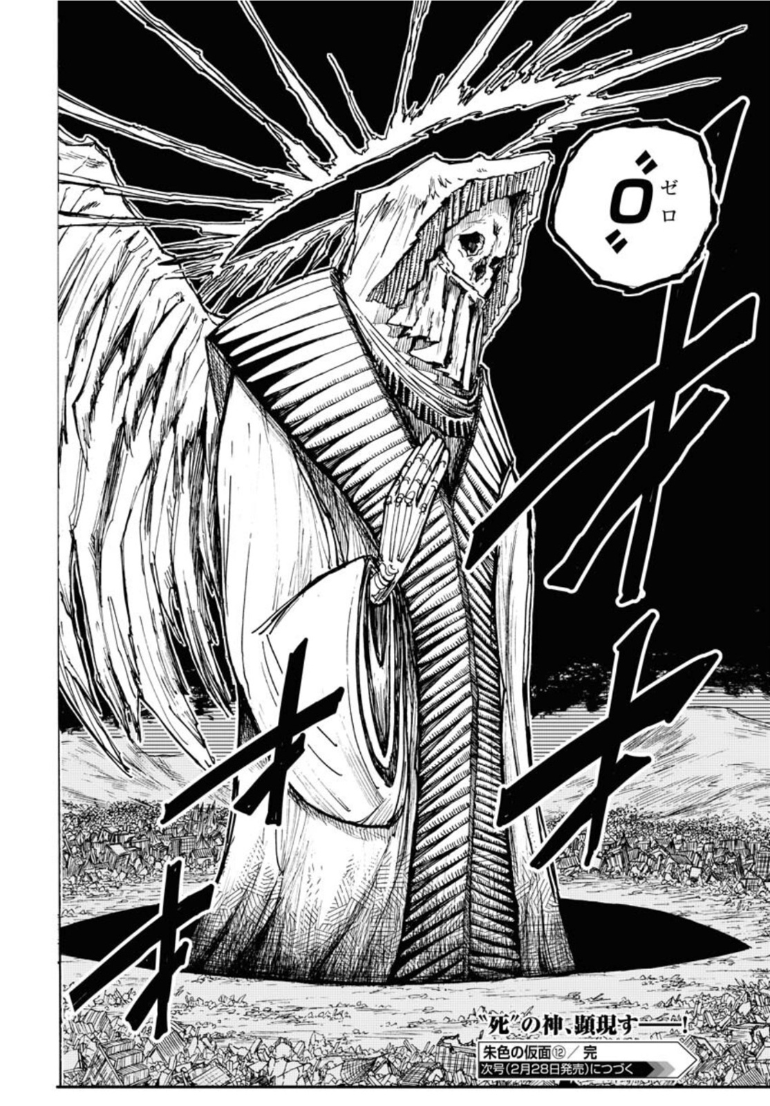 Shuiro no Kamen Chapter 12 34ページ