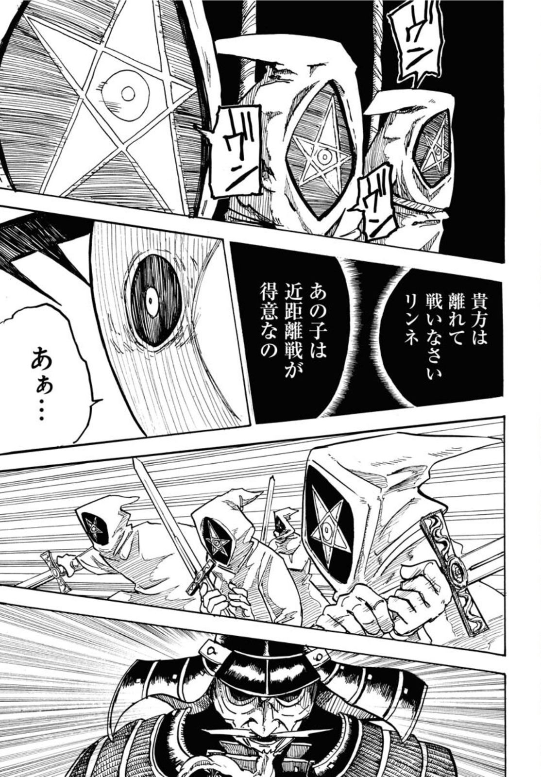 Shuiro no Kamen Chapter 12 5ページ