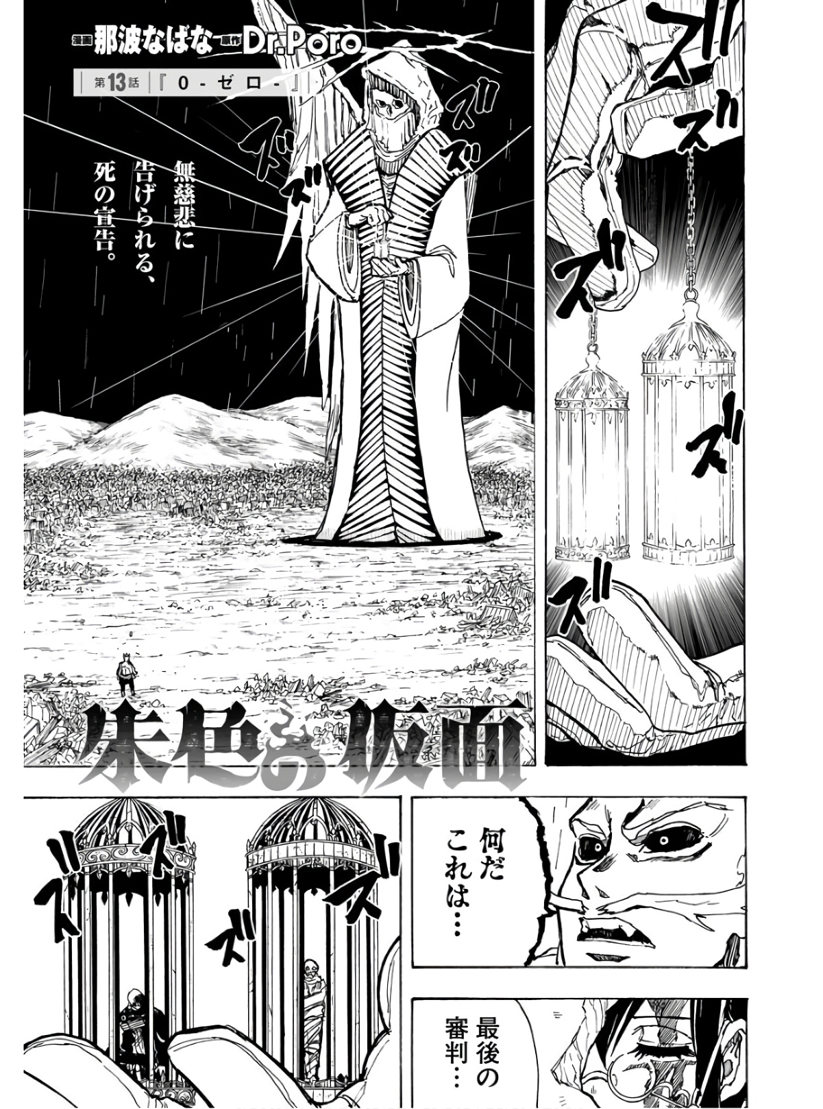Shuiro no Kamen Chapter 13 1ページ