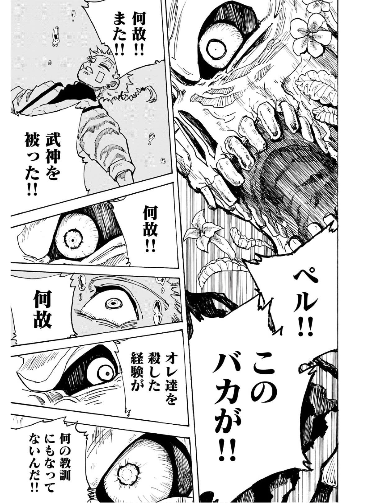 Shuiro no Kamen Chapter 13 17ページ