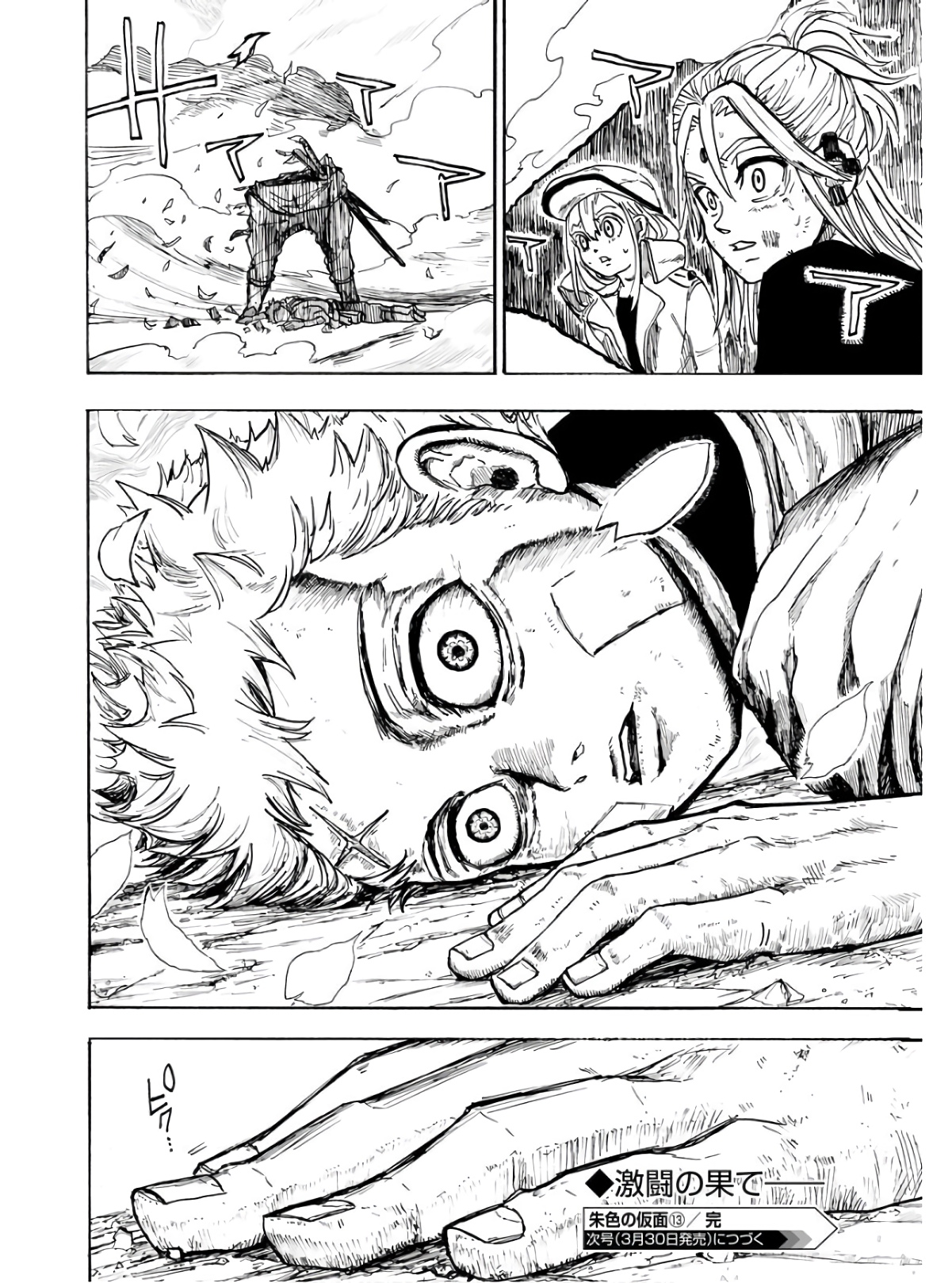 Shuiro no Kamen Chapter 13 20ページ