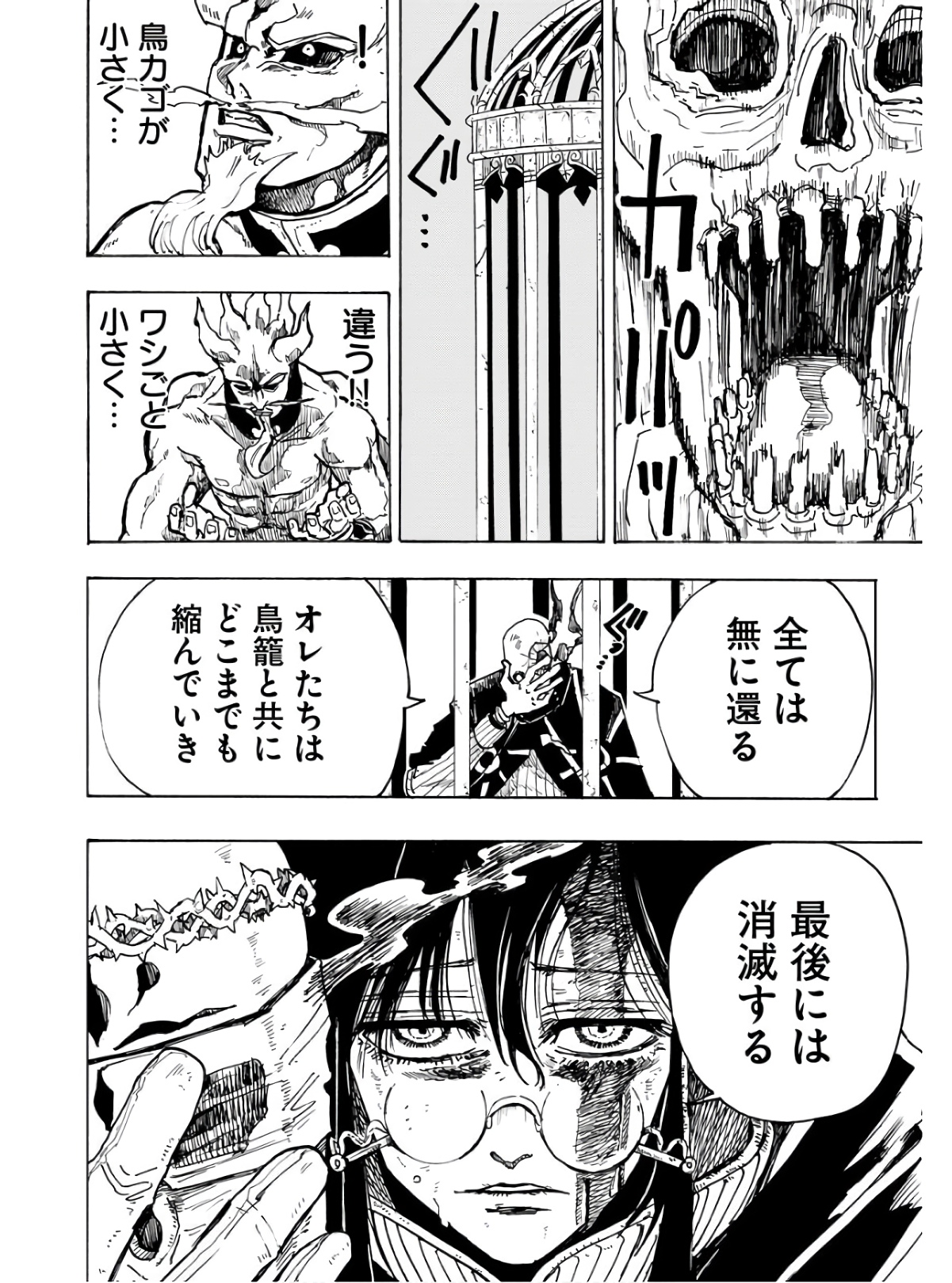 Shuiro no Kamen Chapter 13 4ページ