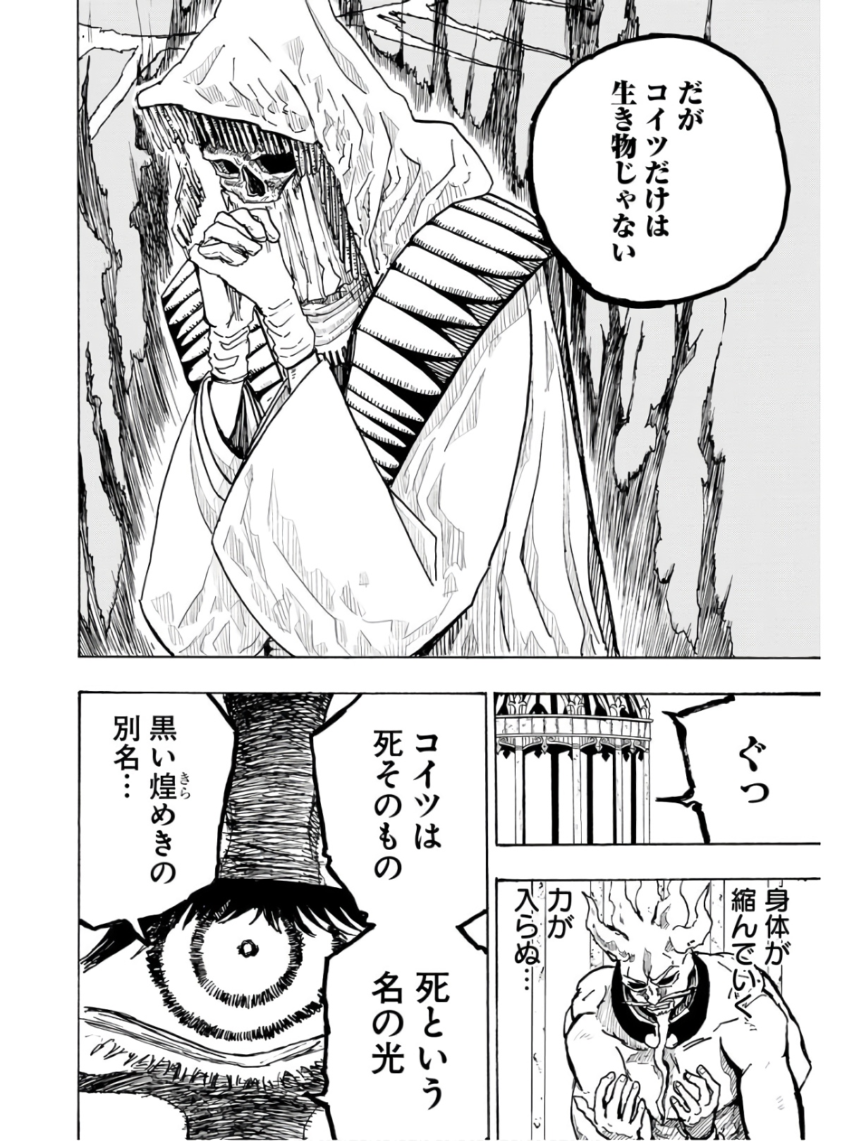 Shuiro no Kamen Chapter 13 6ページ