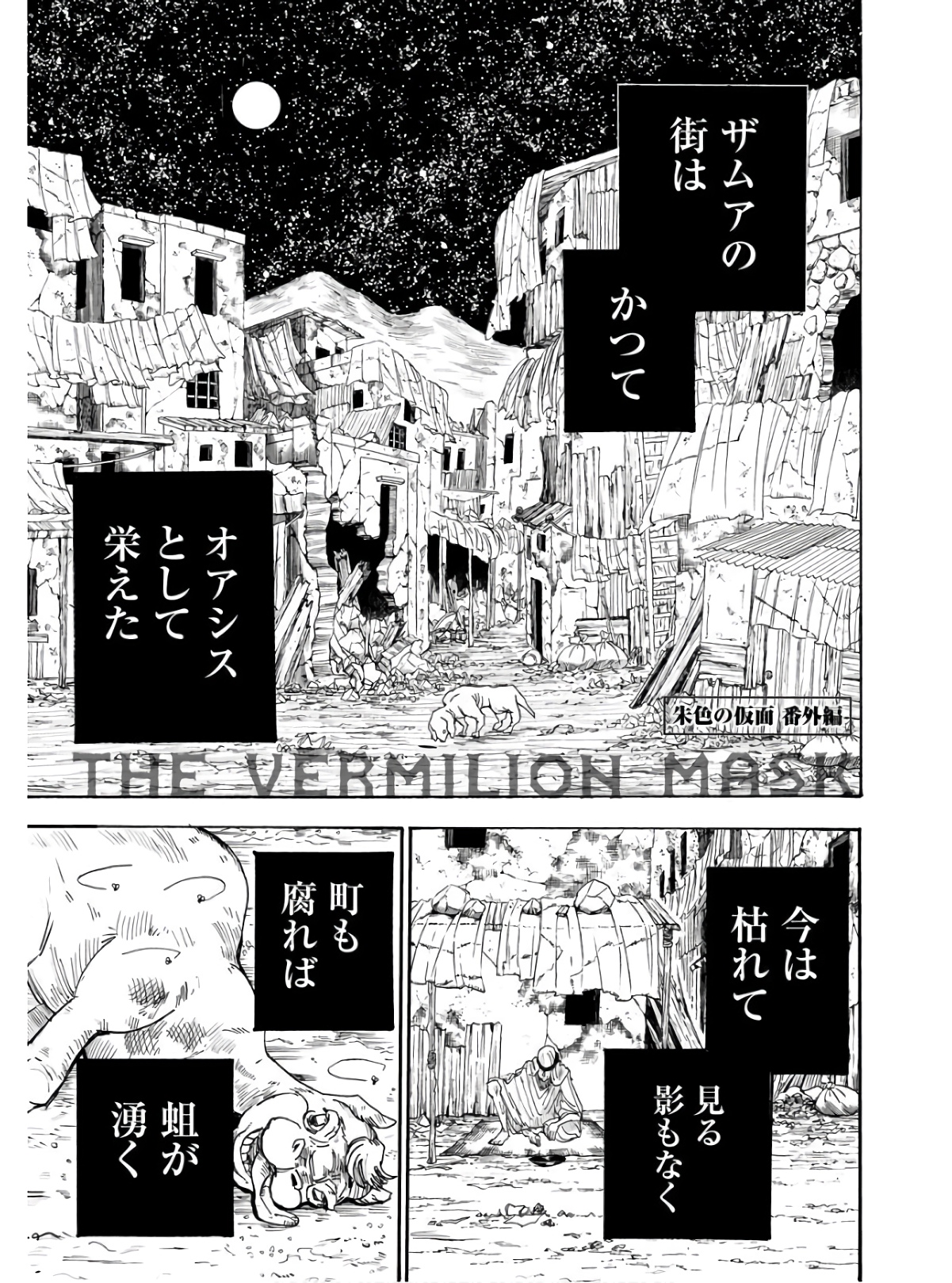 Shuiro no Kamen Chapter 13.5 1ページ