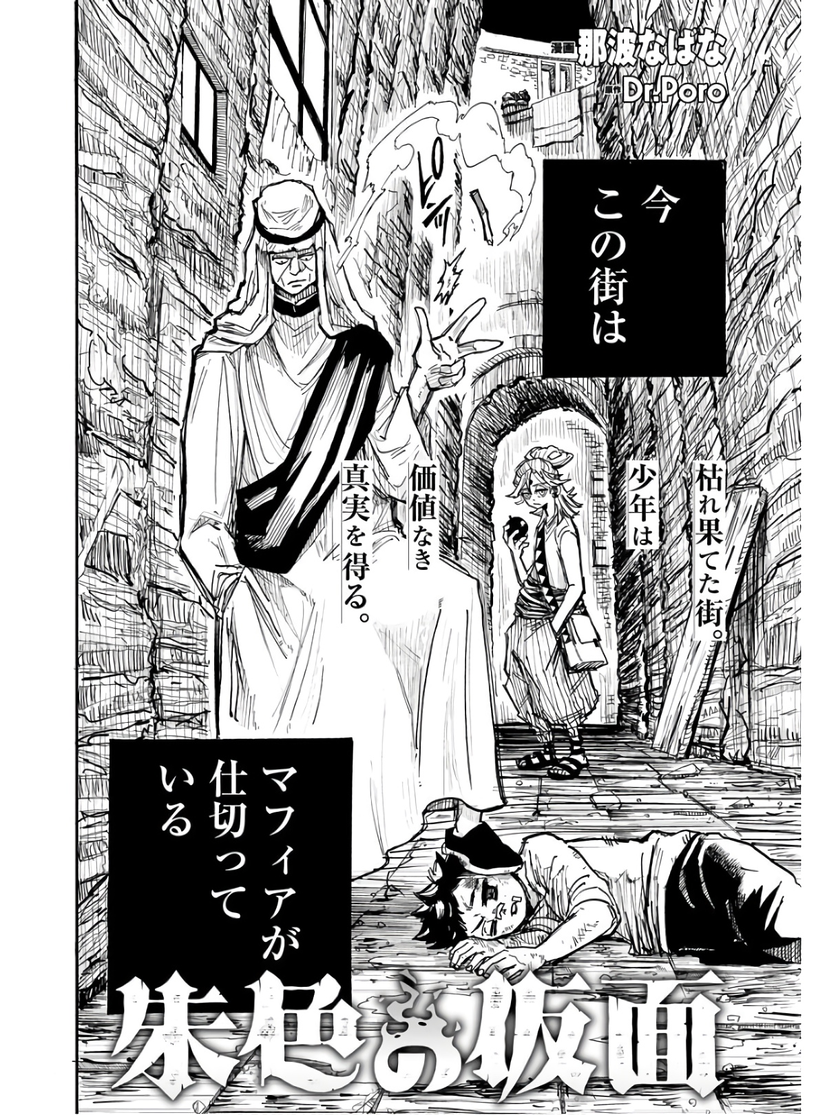 Shuiro no Kamen Chapter 13.5 2ページ