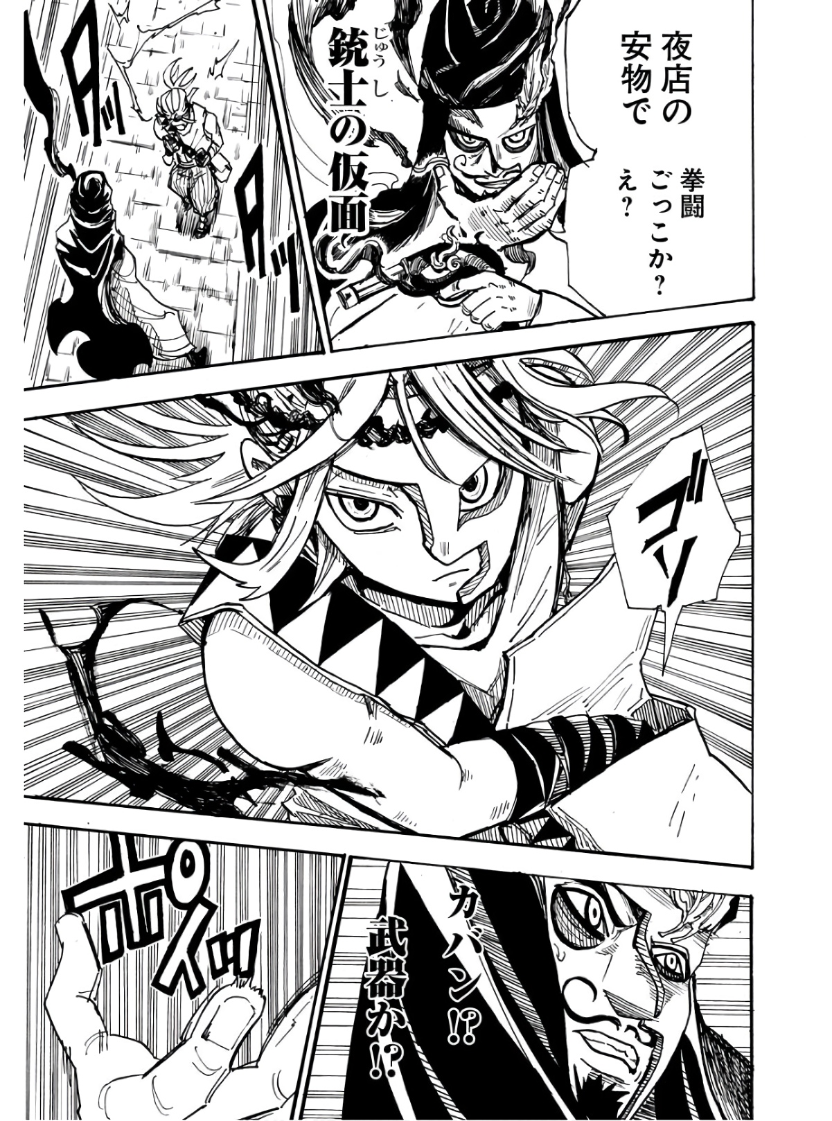 Shuiro no Kamen Chapter 13.5 17ページ