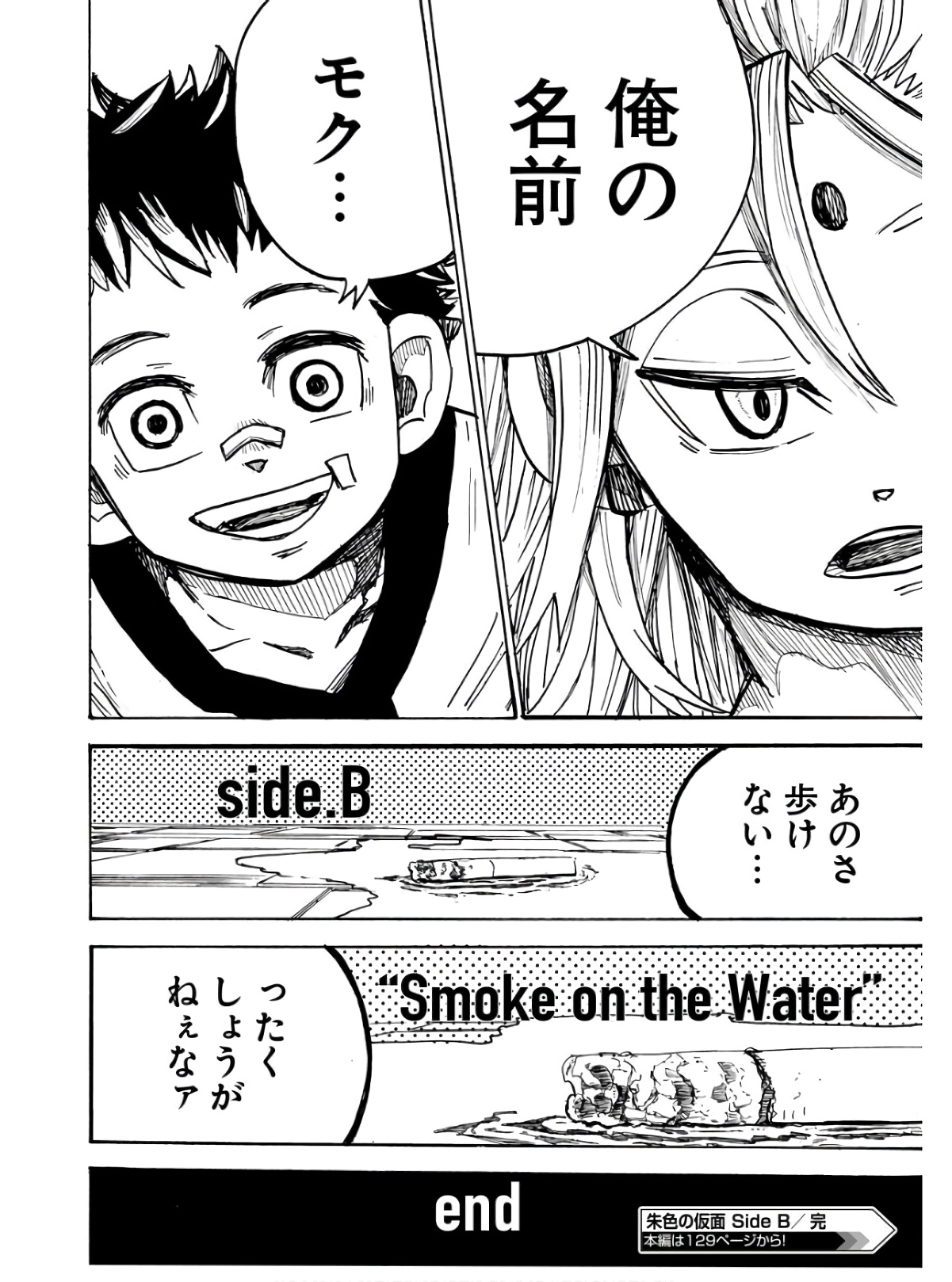 Shuiro no Kamen Chapter 13.5 24ページ