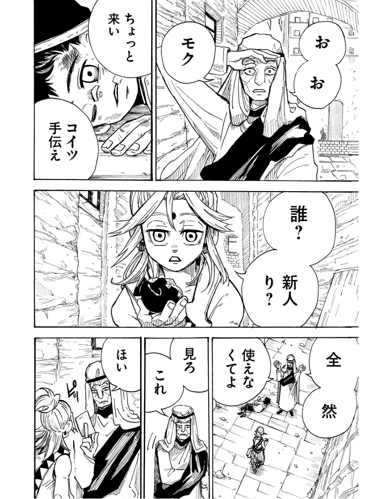 Shuiro no Kamen Chapter 13.5 4ページ
