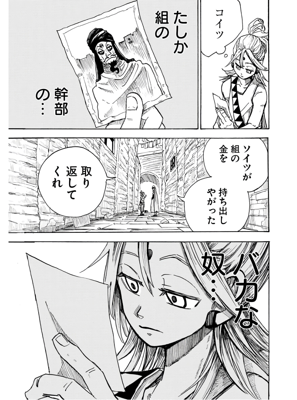 Shuiro no Kamen Chapter 13.5 5ページ