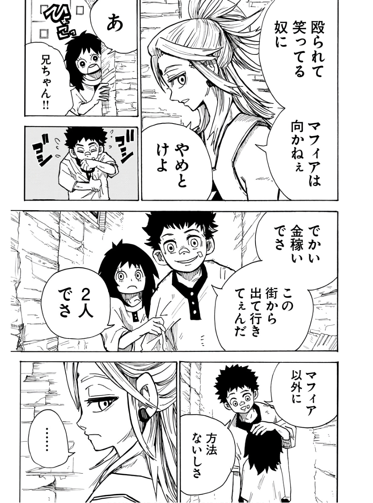 Shuiro no Kamen Chapter 13.5 7ページ