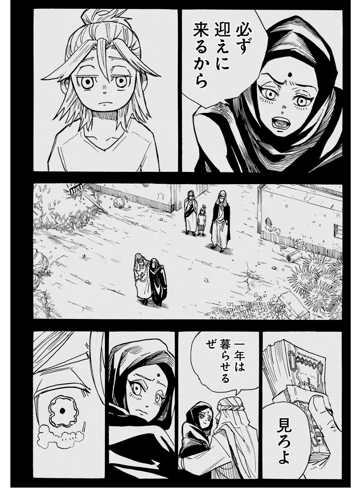 Shuiro no Kamen Chapter 13.5 8ページ