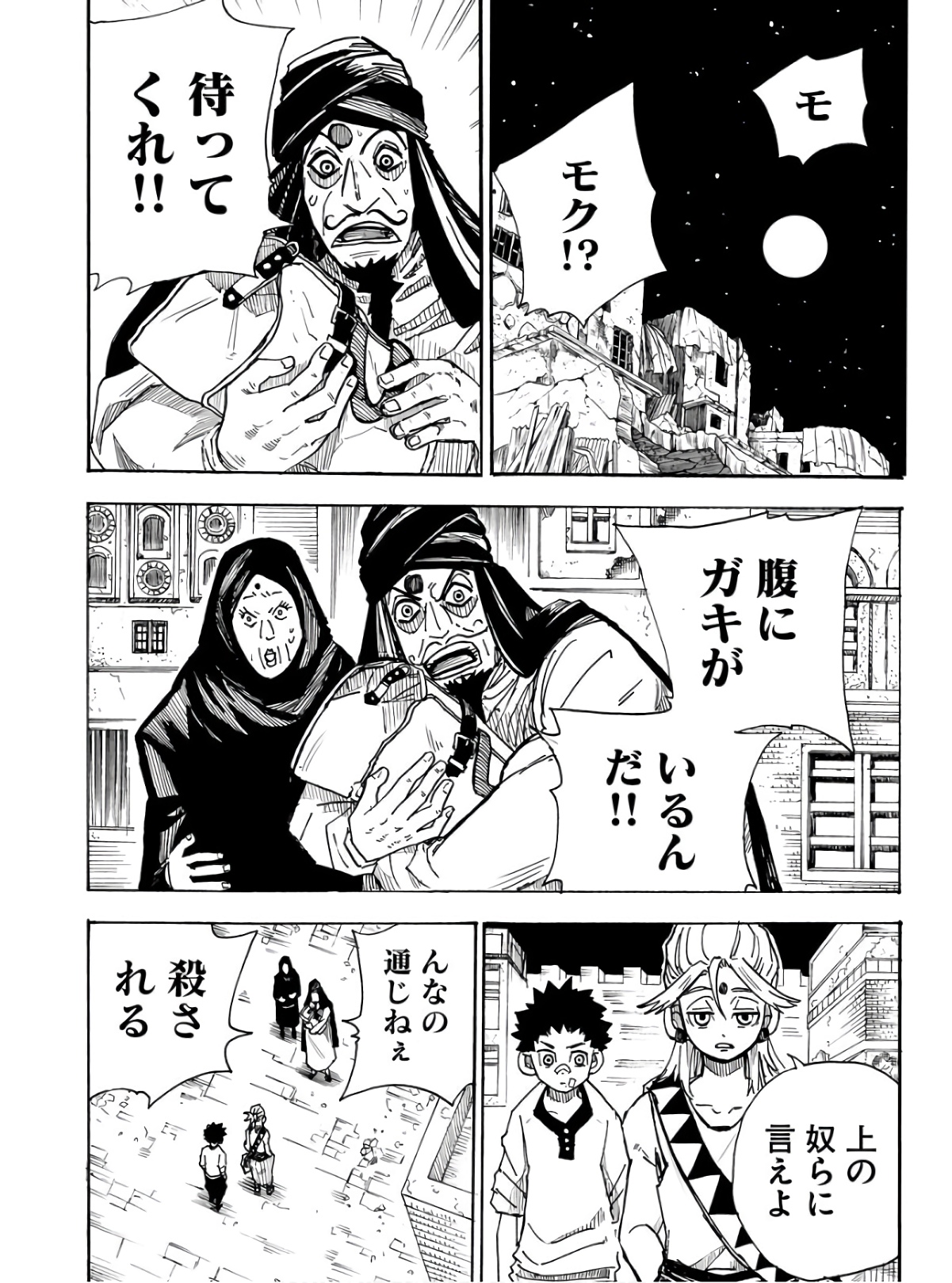 Shuiro no Kamen Chapter 13.5 10ページ