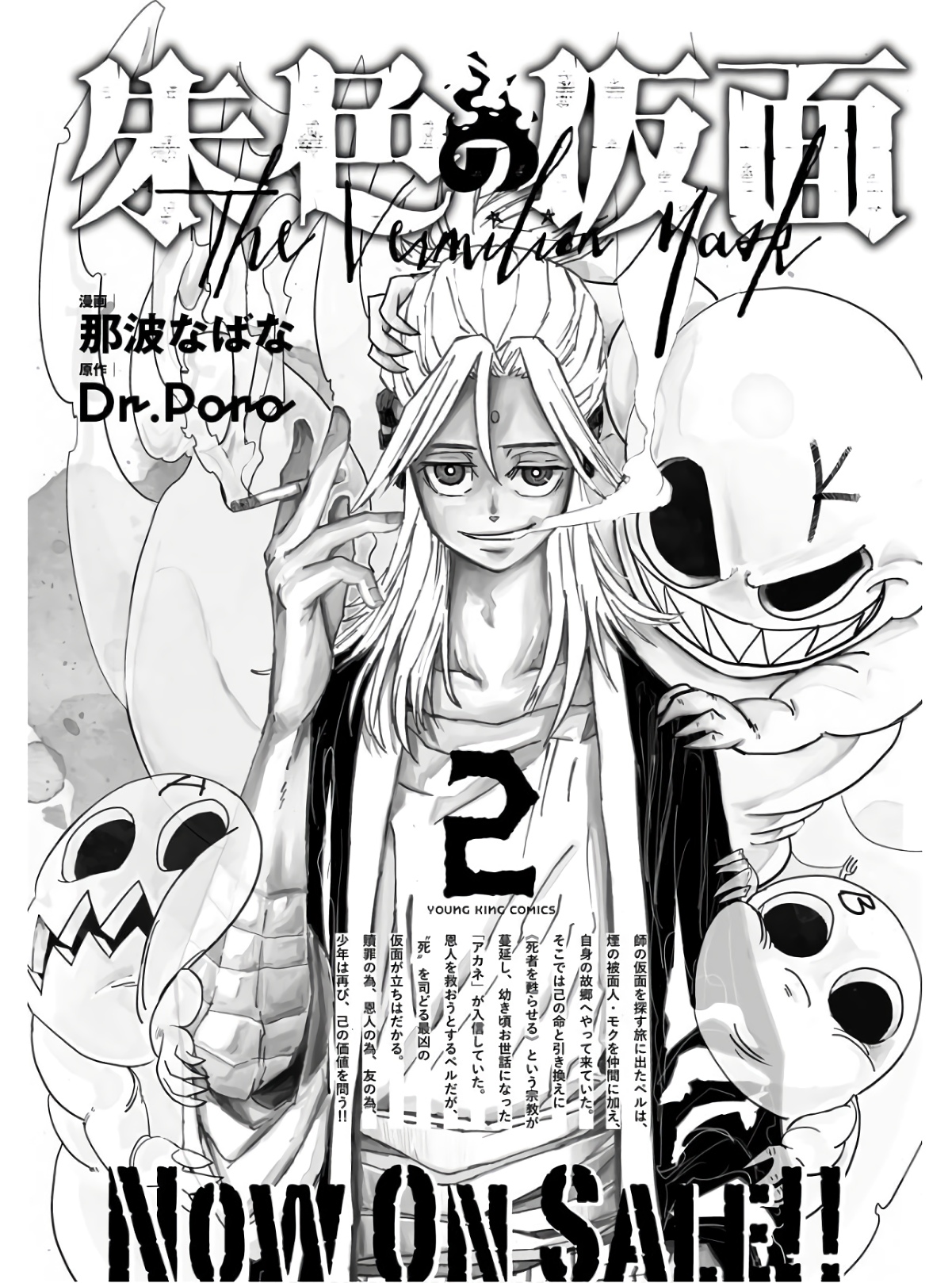 Shuiro no Kamen Chapter 14 1ページ