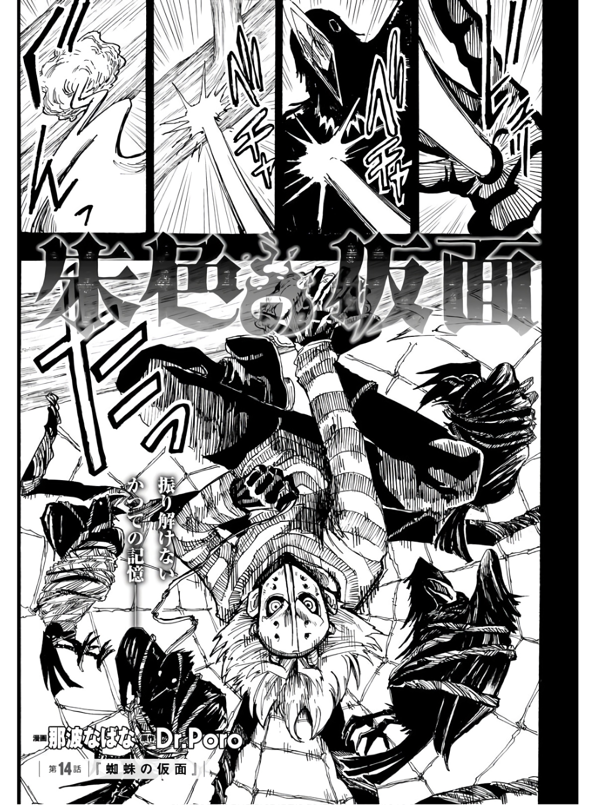 Shuiro no Kamen Chapter 14 2ページ