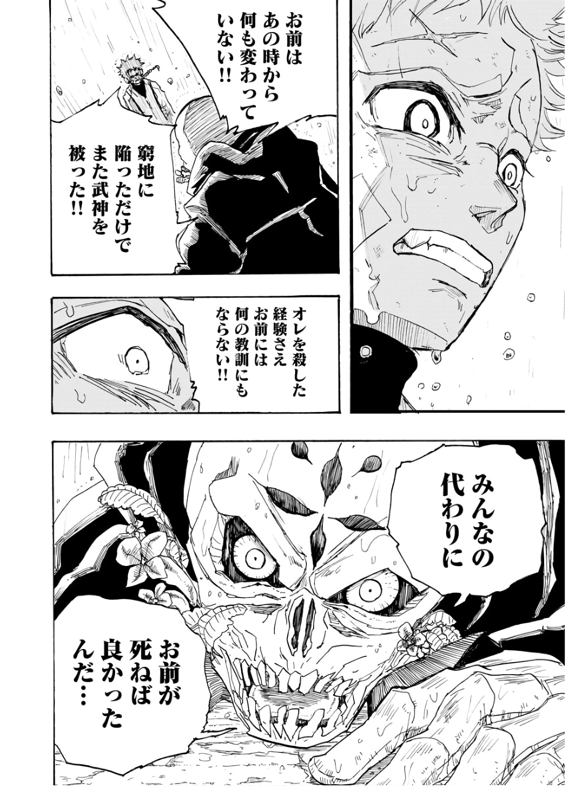 Shuiro no Kamen Chapter 14 11ページ