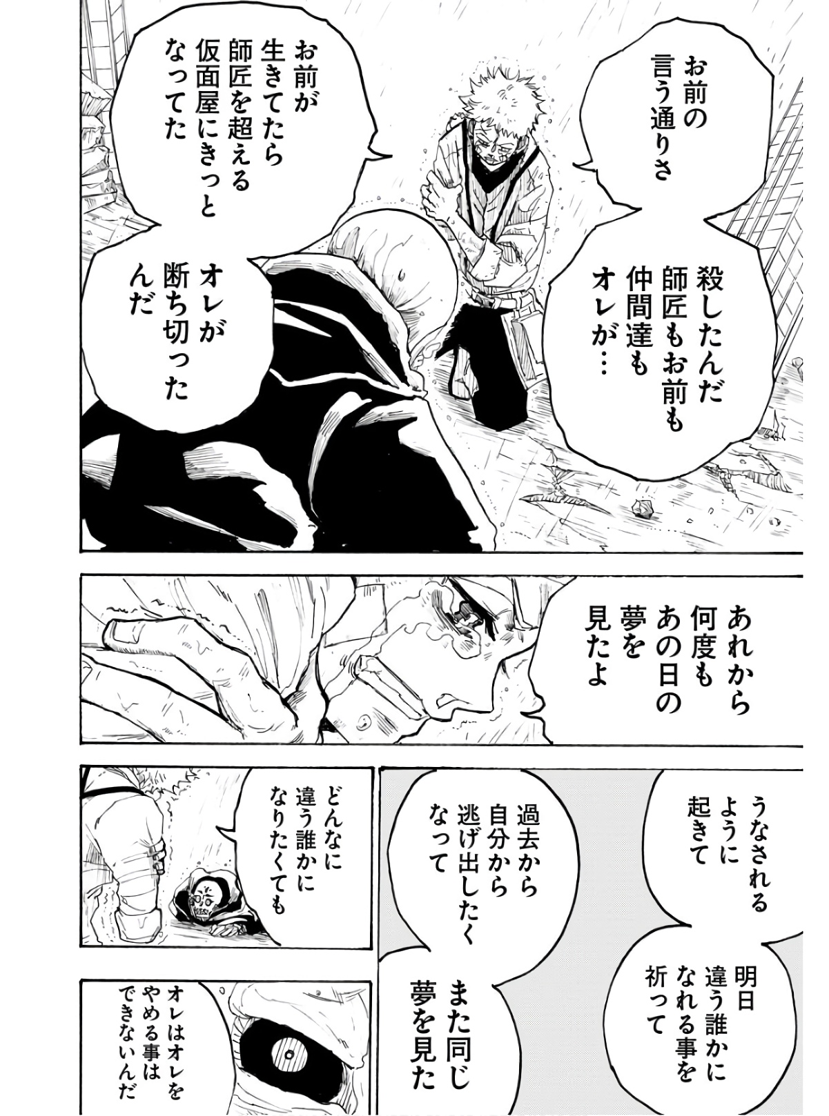 Shuiro no Kamen Chapter 14 13ページ