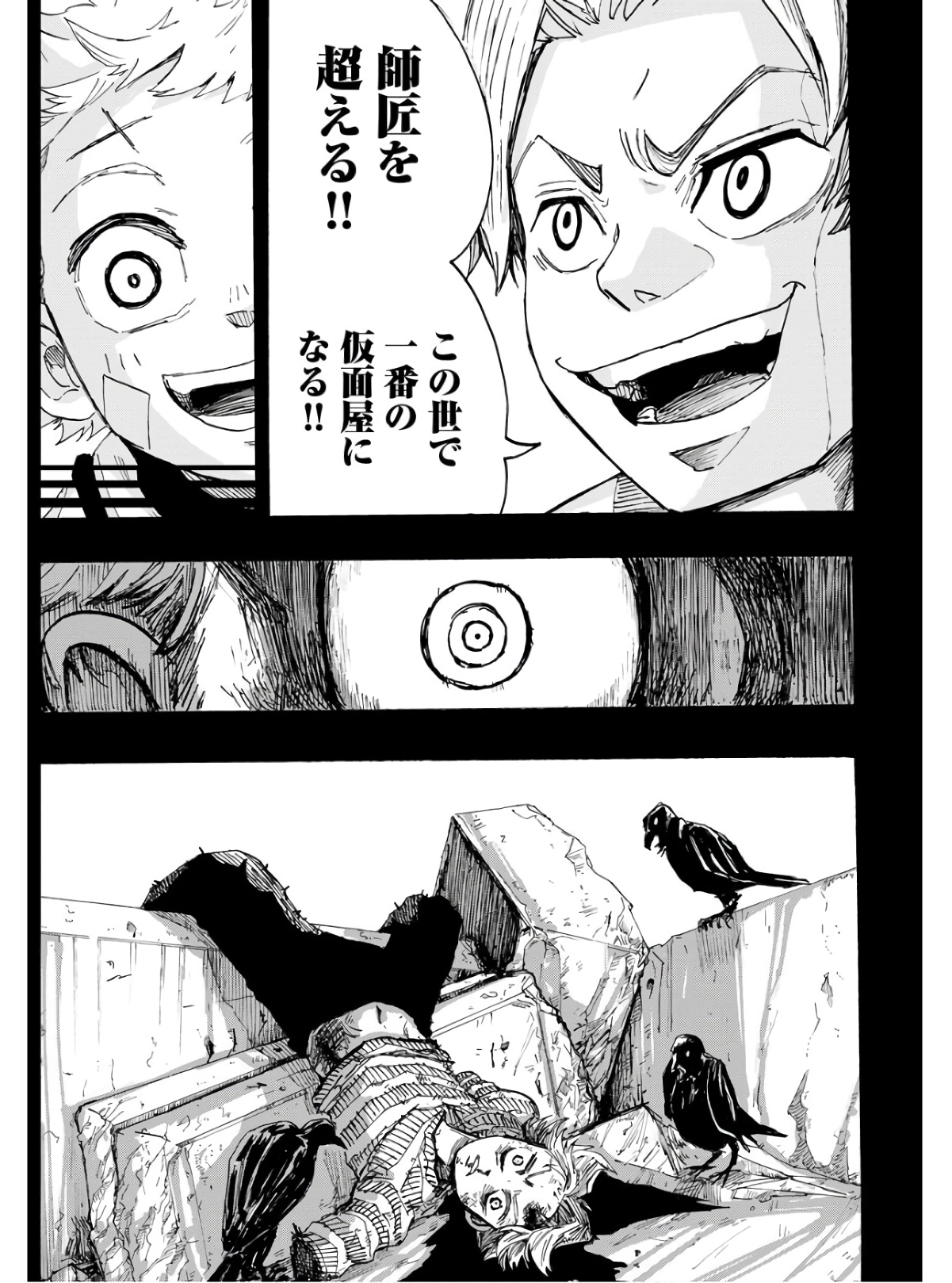 Shuiro no Kamen Chapter 14 6ページ