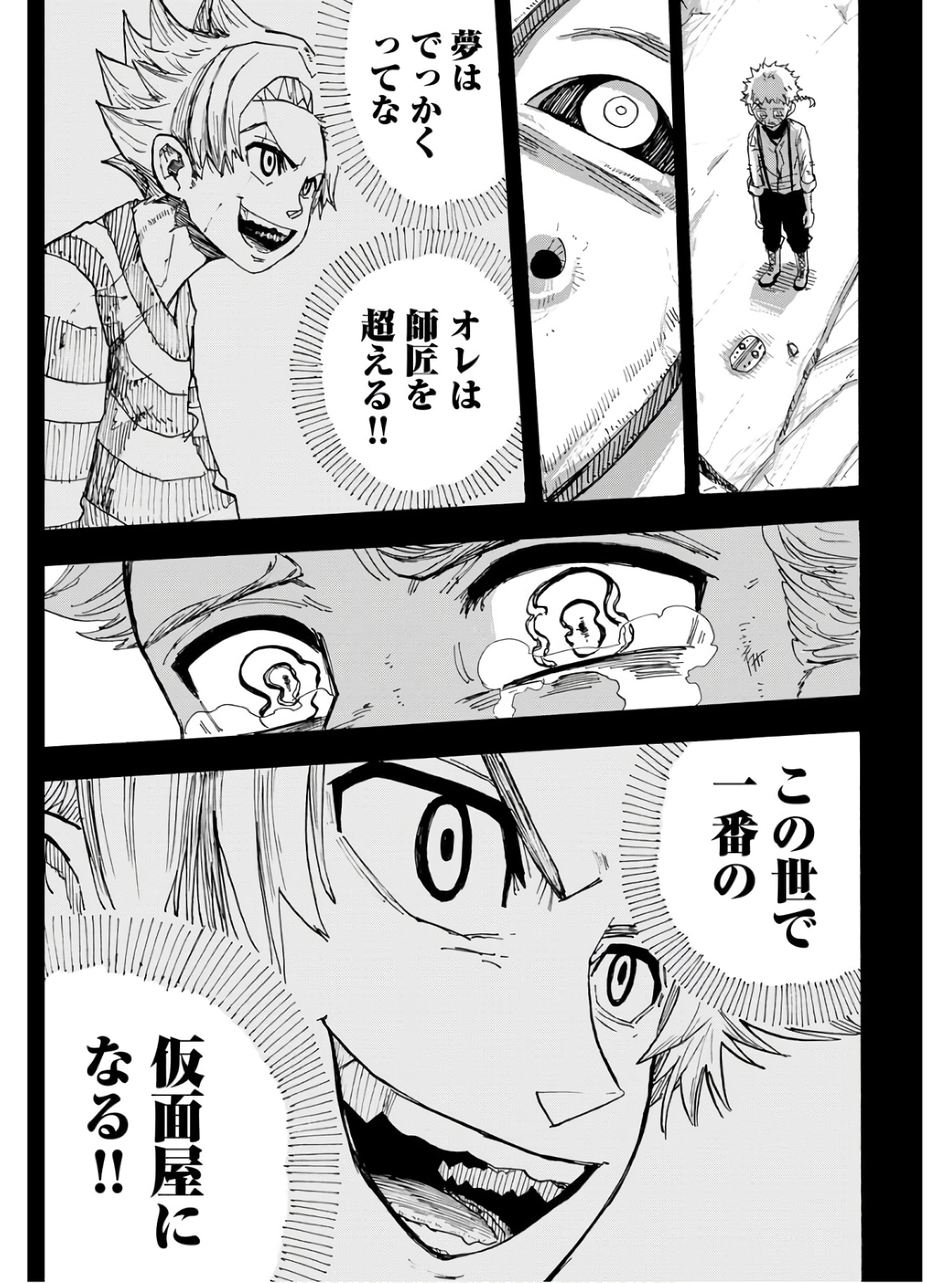 Shuiro no Kamen Chapter 14 8ページ