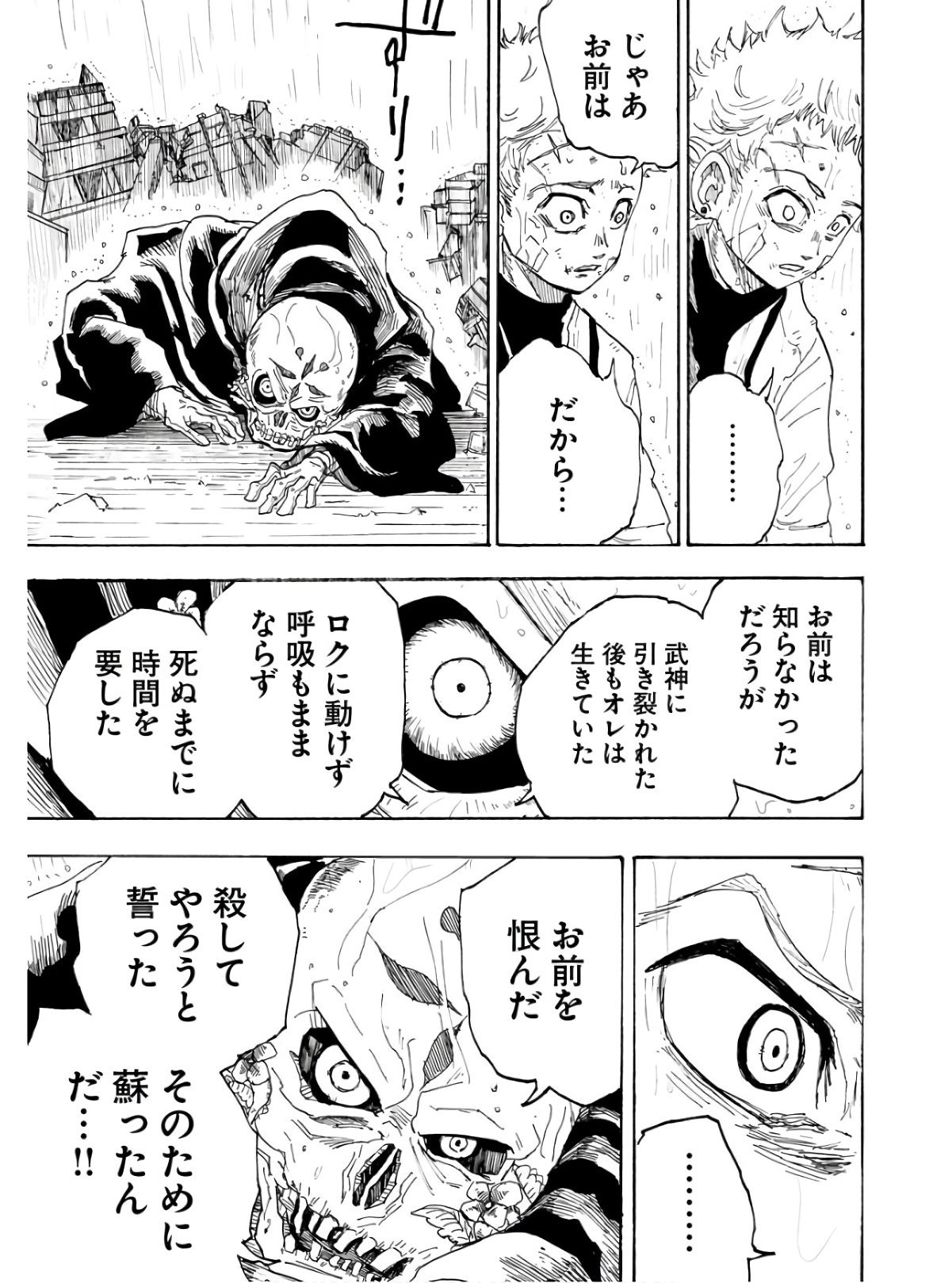 Shuiro no Kamen Chapter 14 10ページ