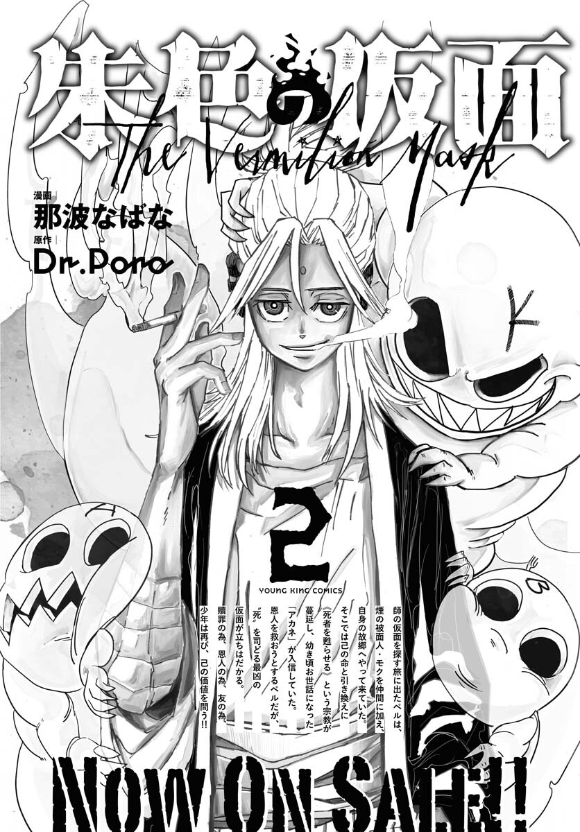 Shuiro no Kamen Chapter 15 1ページ