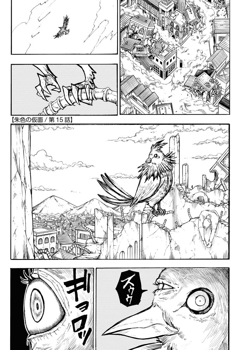 Shuiro no Kamen Chapter 15 2ページ
