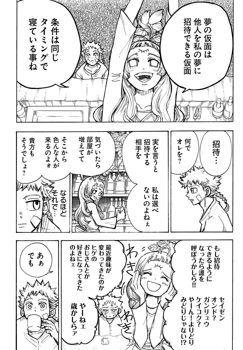 Shuiro no Kamen Chapter 15 11ページ