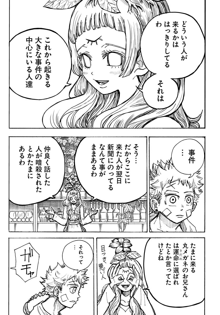 Shuiro no Kamen Chapter 15 12ページ