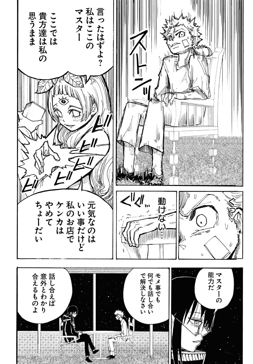 Shuiro no Kamen Chapter 15 15ページ