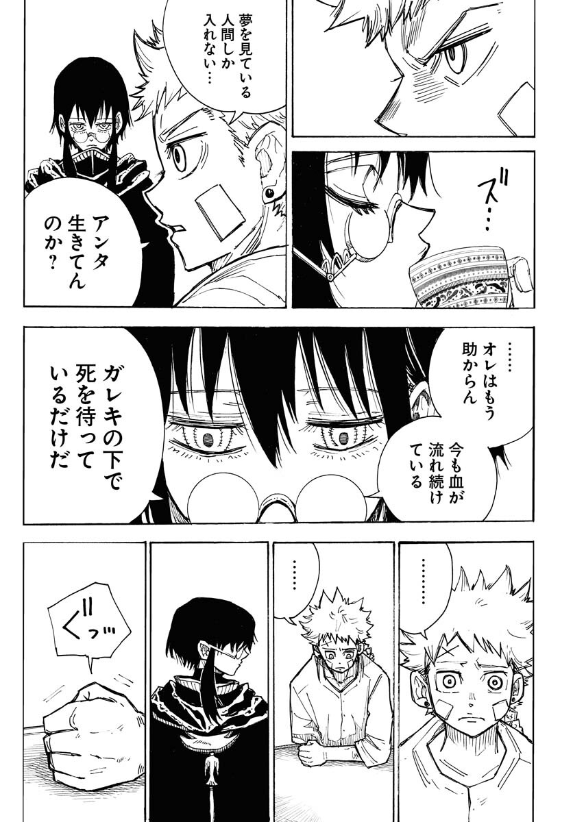 Shuiro no Kamen Chapter 15 16ページ