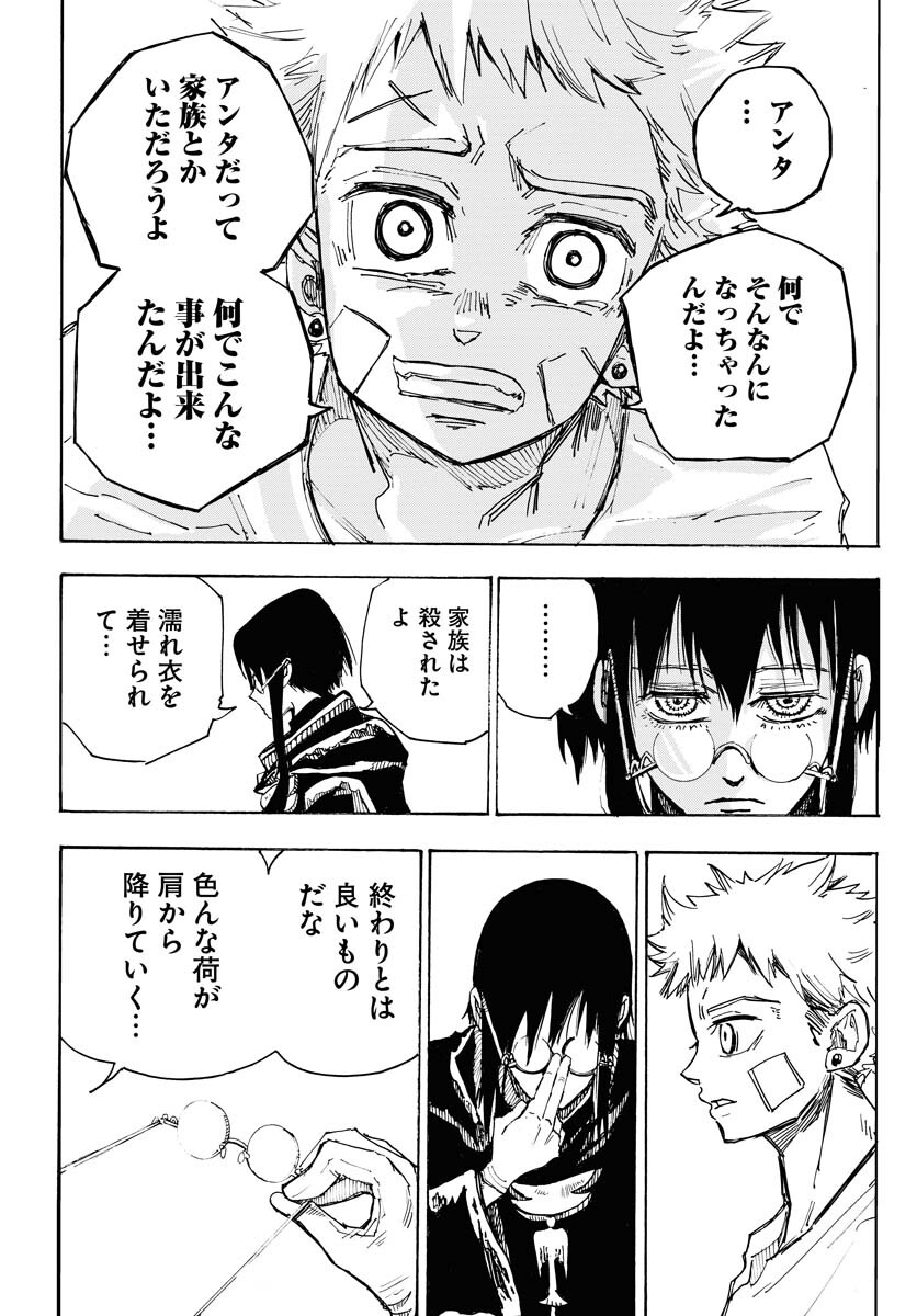 Shuiro no Kamen Chapter 15 17ページ