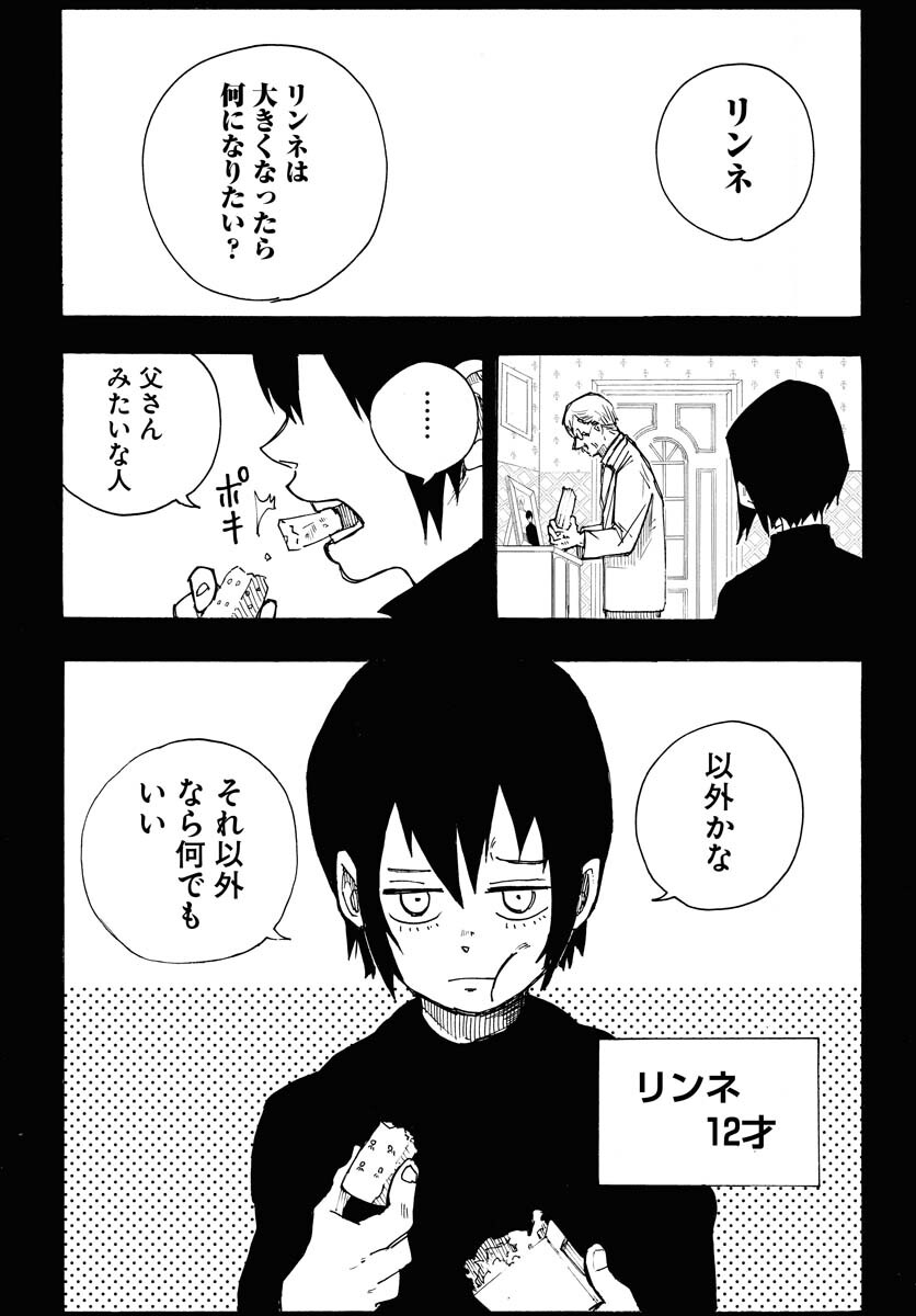 Shuiro no Kamen Chapter 15 19ページ