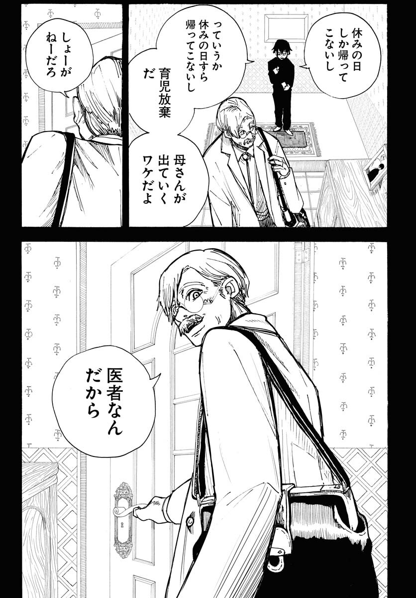 Shuiro no Kamen Chapter 15 20ページ