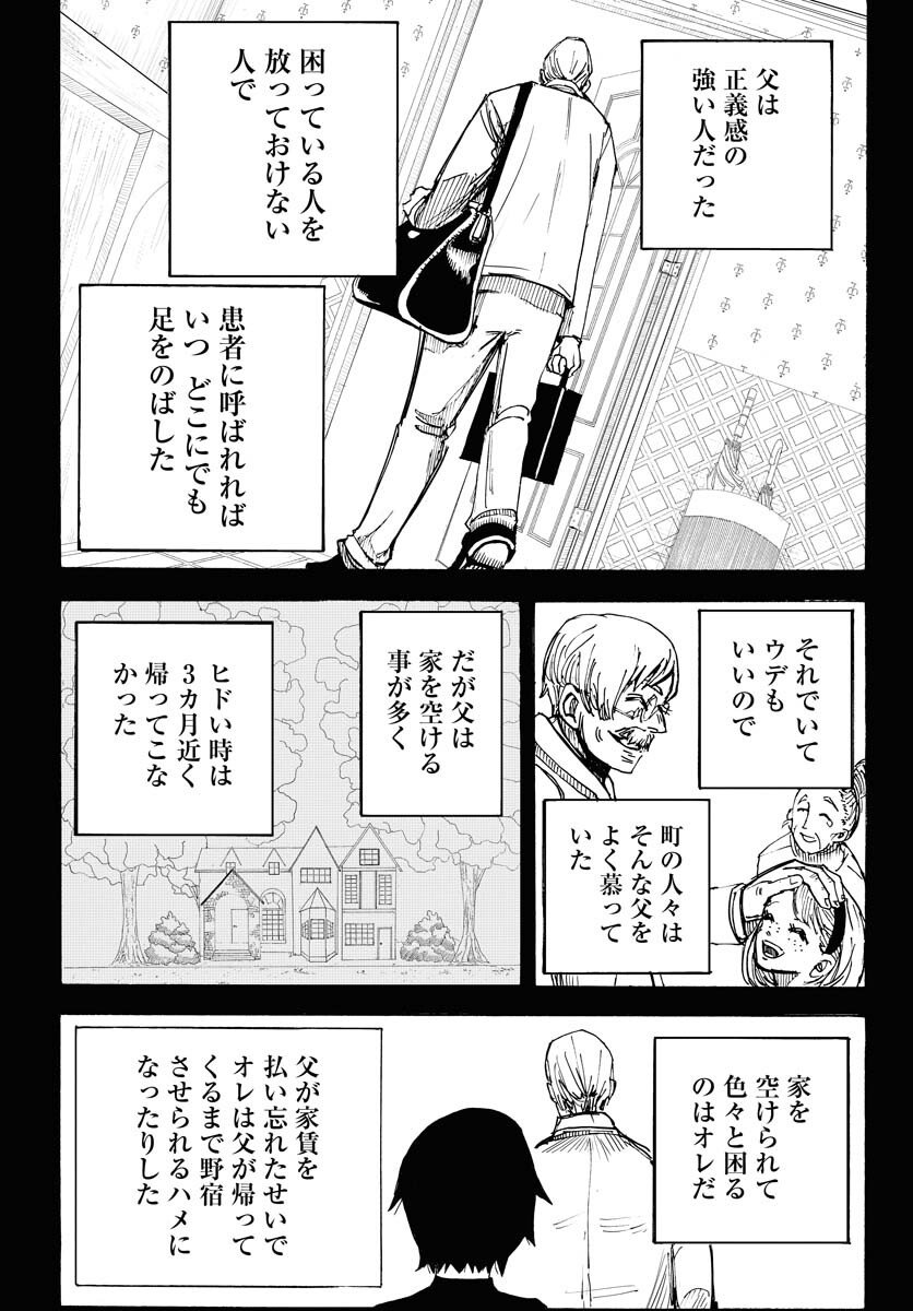 Shuiro no Kamen Chapter 15 21ページ