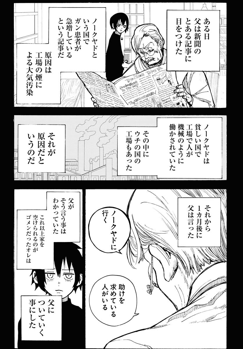 Shuiro no Kamen Chapter 15 22ページ