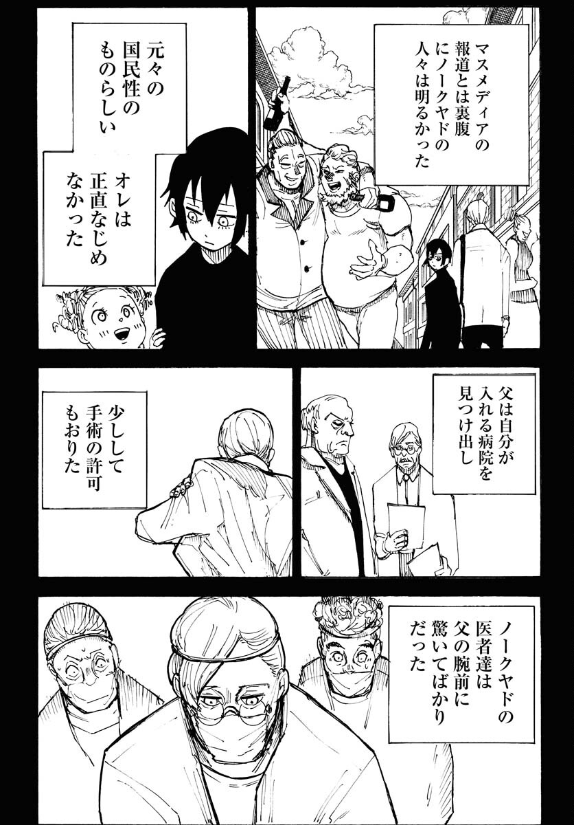 Shuiro no Kamen Chapter 15 23ページ