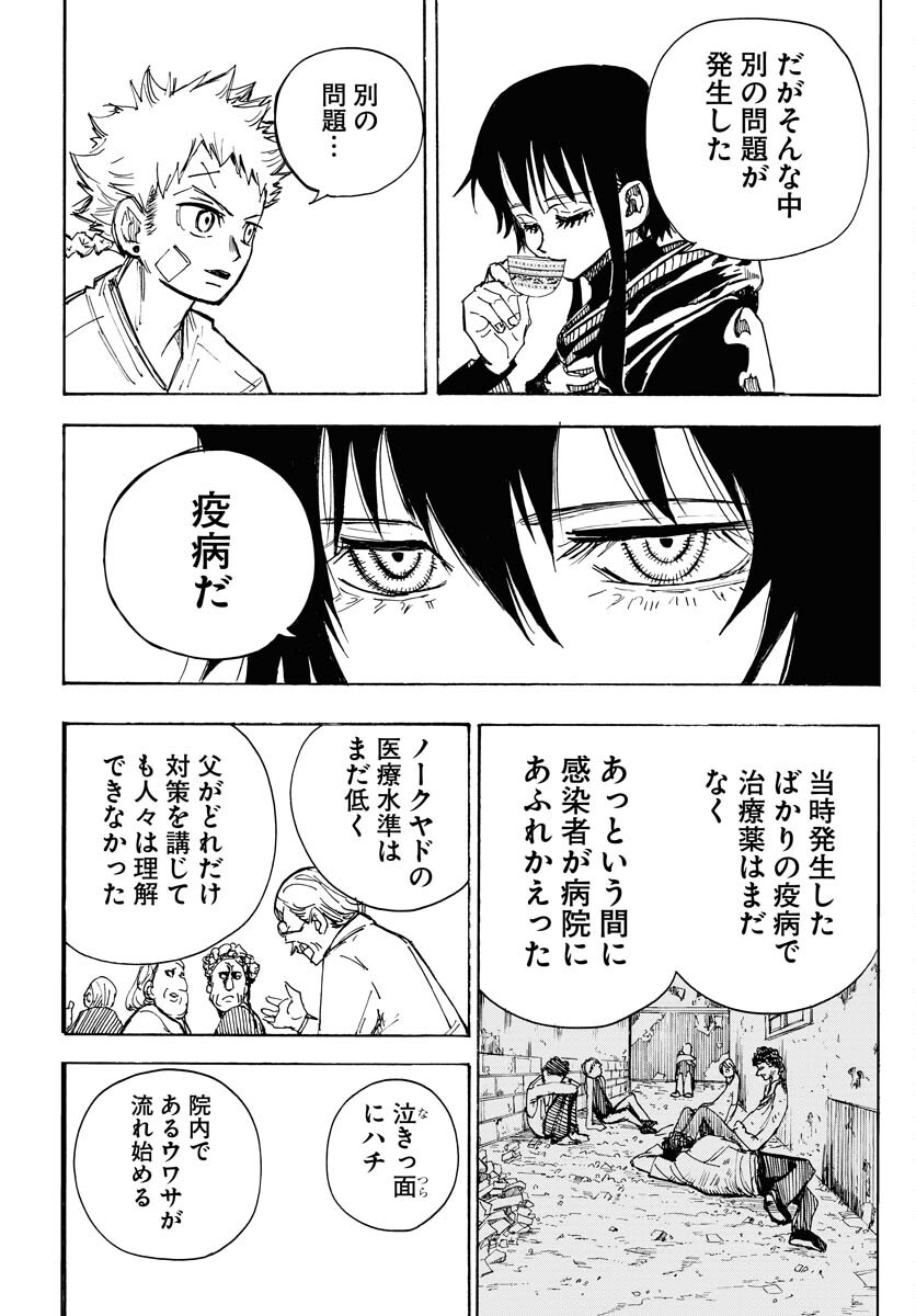 Shuiro no Kamen Chapter 15 25ページ