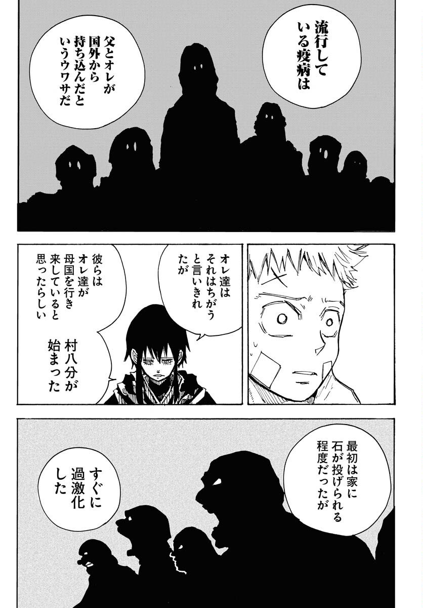 Shuiro no Kamen Chapter 15 26ページ