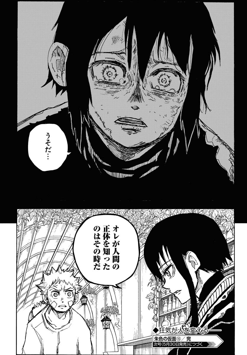 Shuiro no Kamen Chapter 15 31ページ