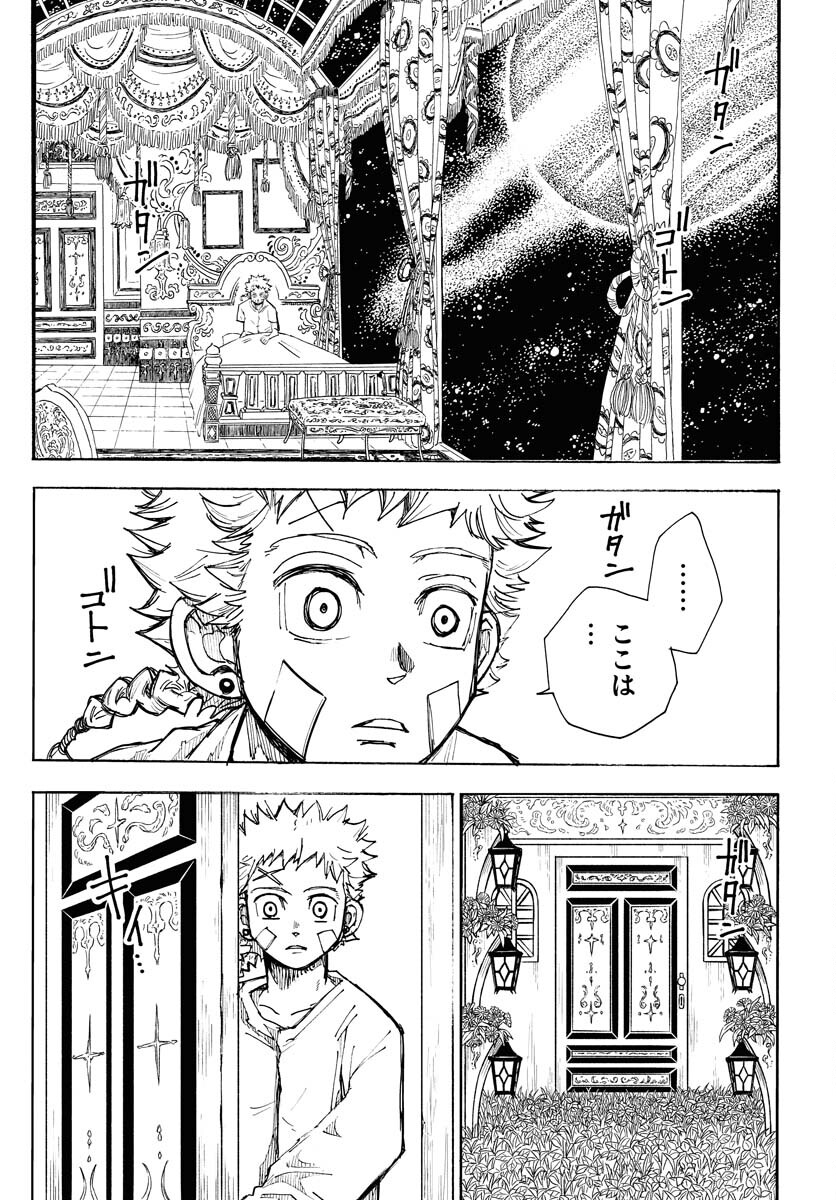 Shuiro no Kamen Chapter 15 8ページ